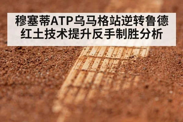 tennis clay court