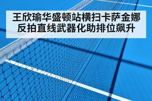 tennis hard court match