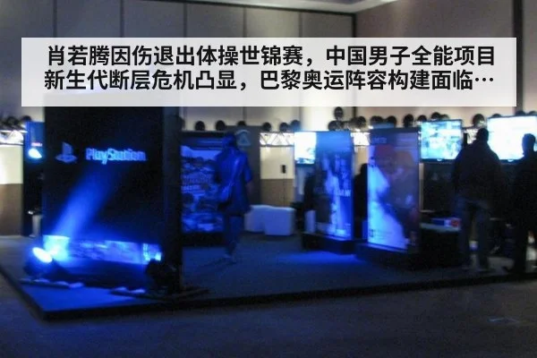肖若腾因伤退出体操世锦赛,中国男子全能项目新生代断层危机凸显,巴黎奥运阵容构建面临严峻挑战