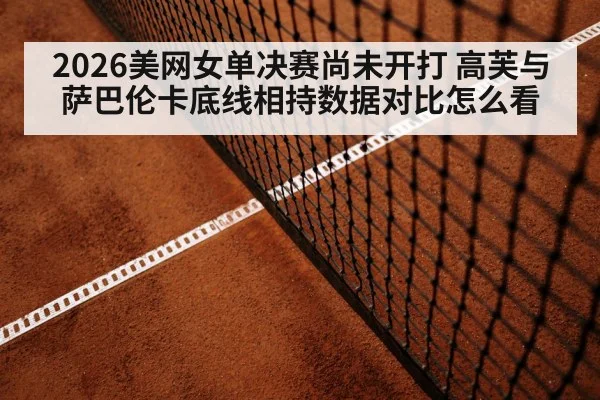 tennis baseline rally
